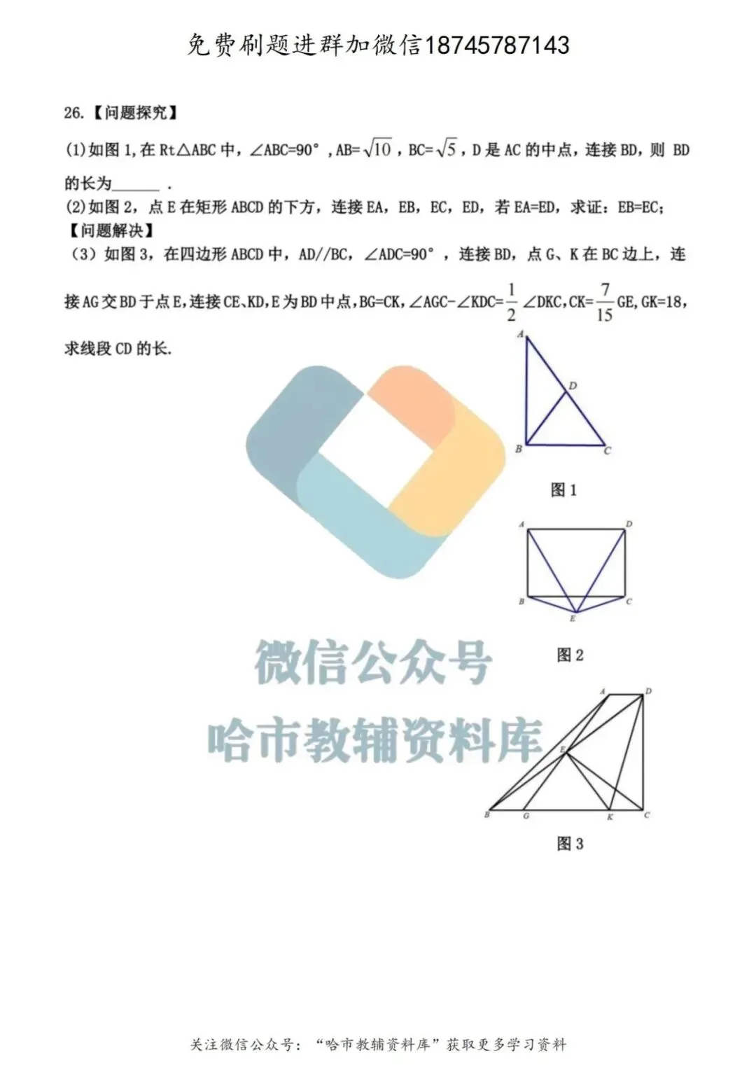2026哈工大附中八年级下数学4月月考试卷及答案 第7张