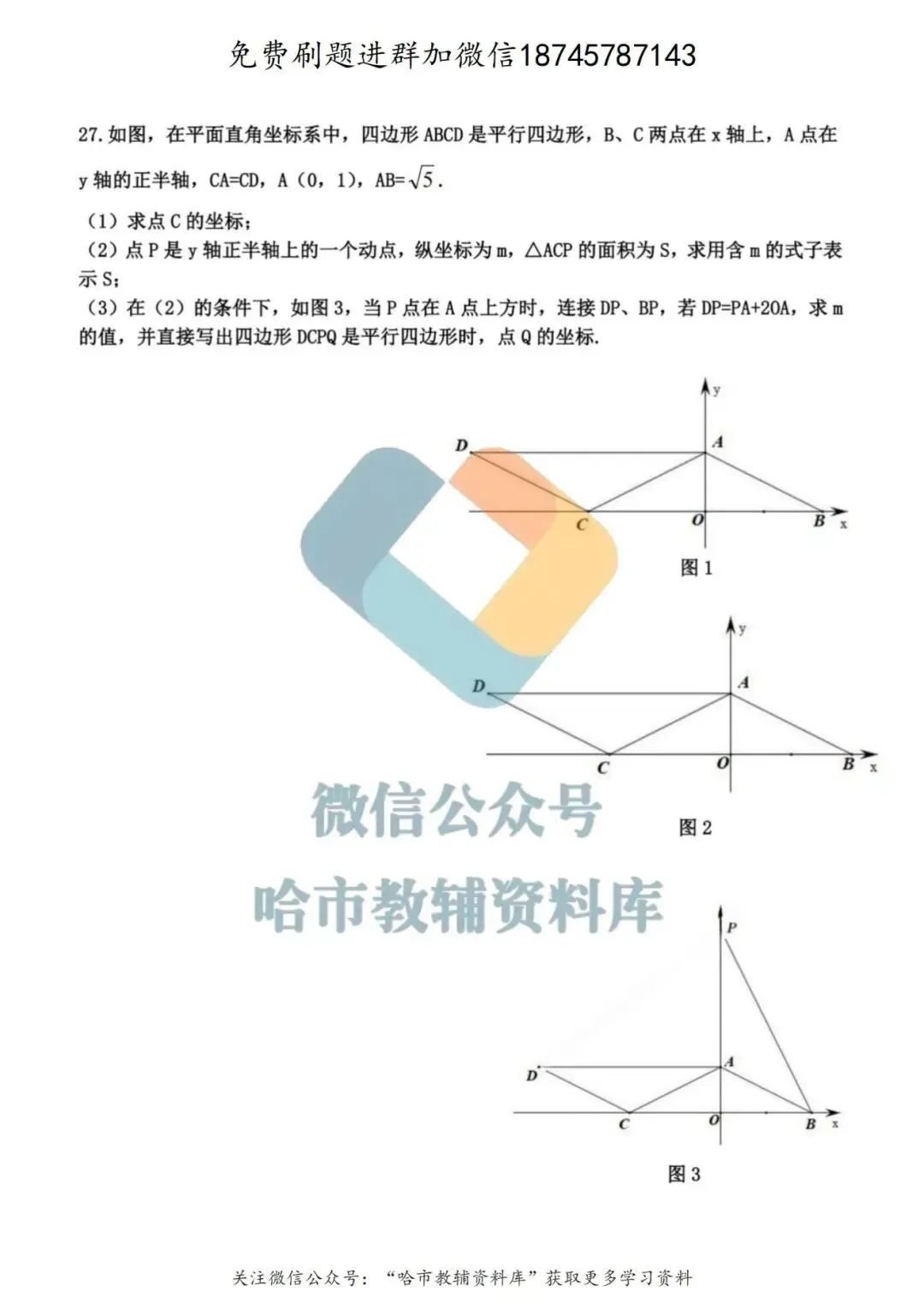 2026哈工大附中八年级下数学4月月考试卷及答案 第8张