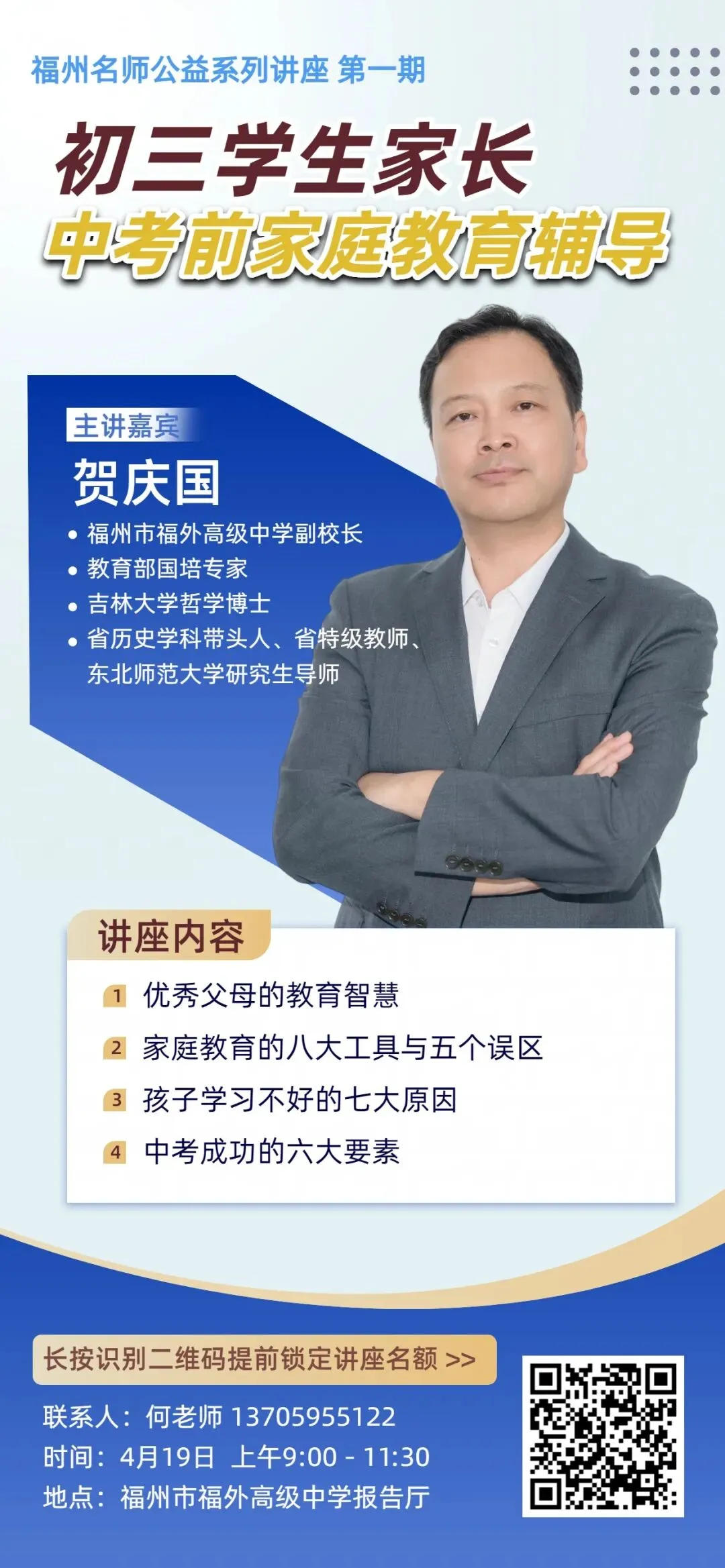 备战2026中考,这场名师公益讲座别错过! 第1张