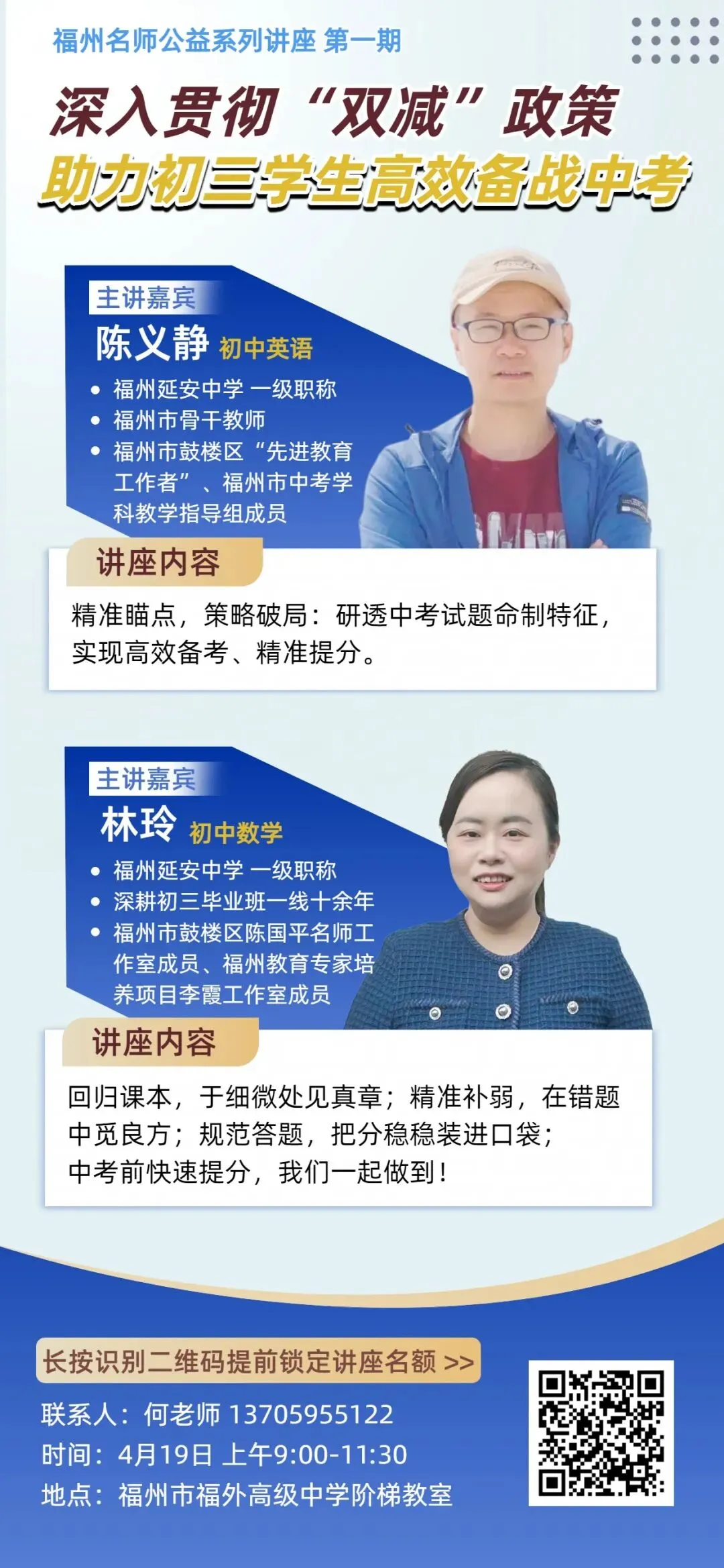 备战2026中考,这场名师公益讲座别错过! 第2张