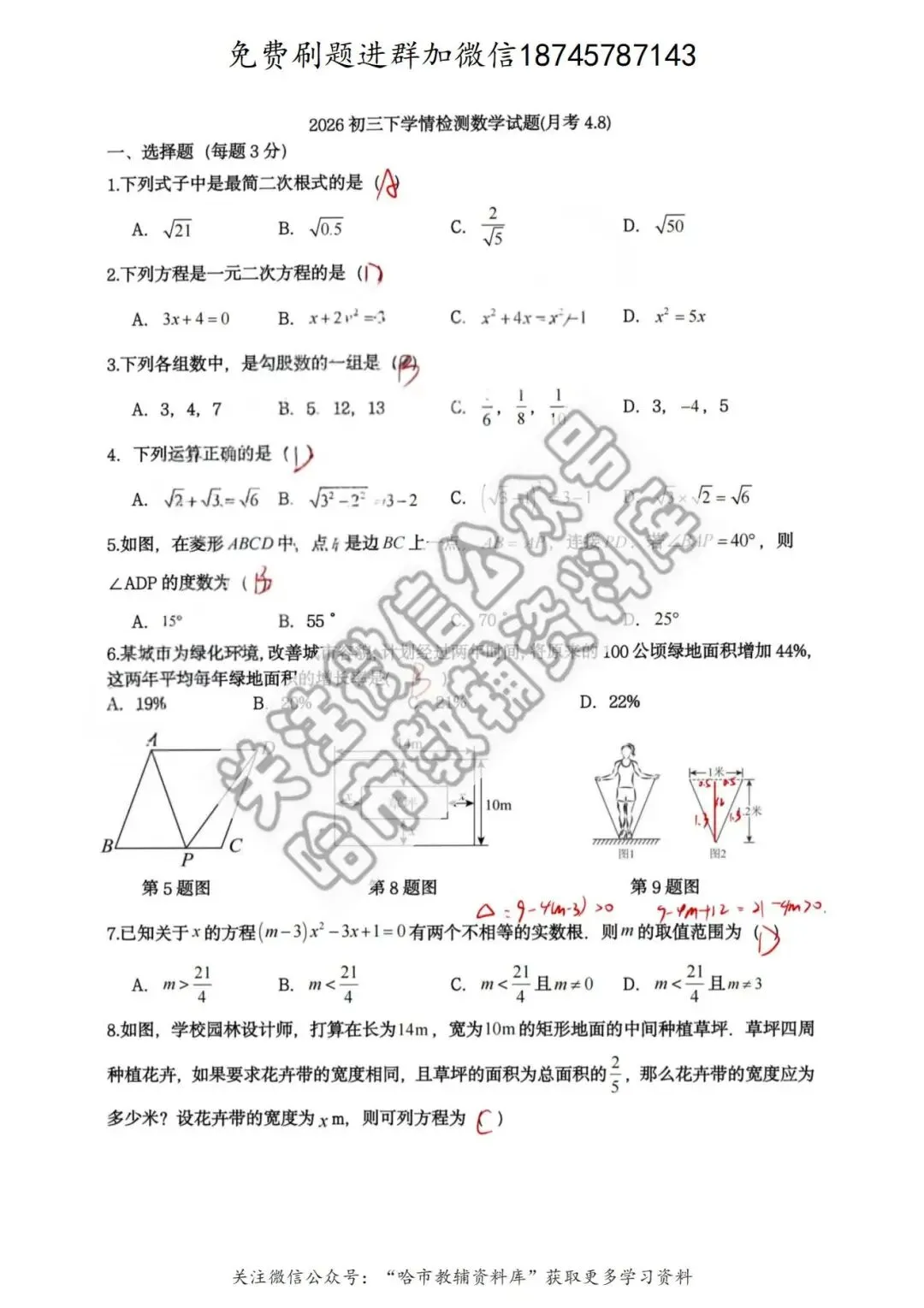2026哈工大附中八年级下数学4月月考试卷及答案 第9张