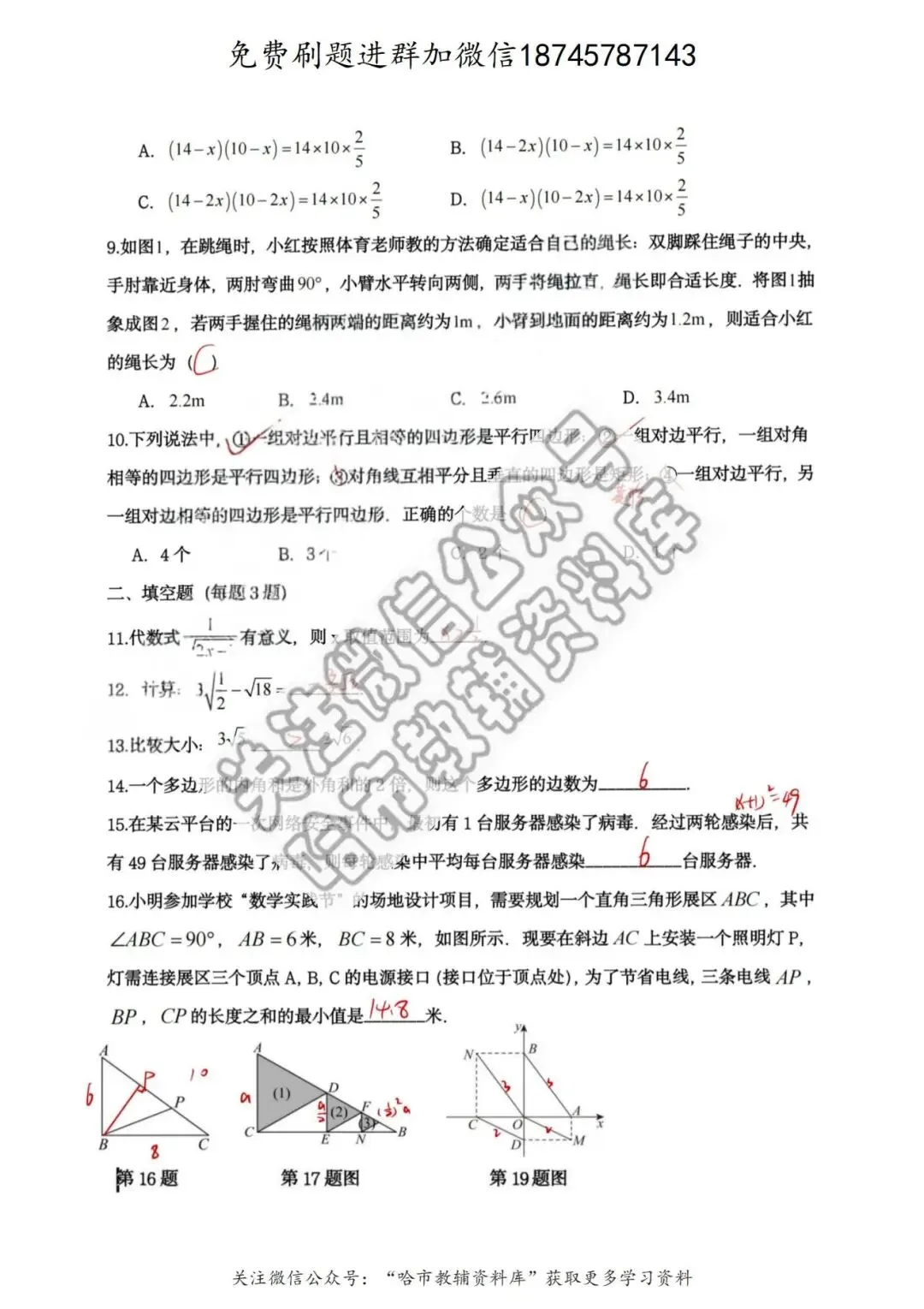 2026哈工大附中八年级下数学4月月考试卷及答案 第10张