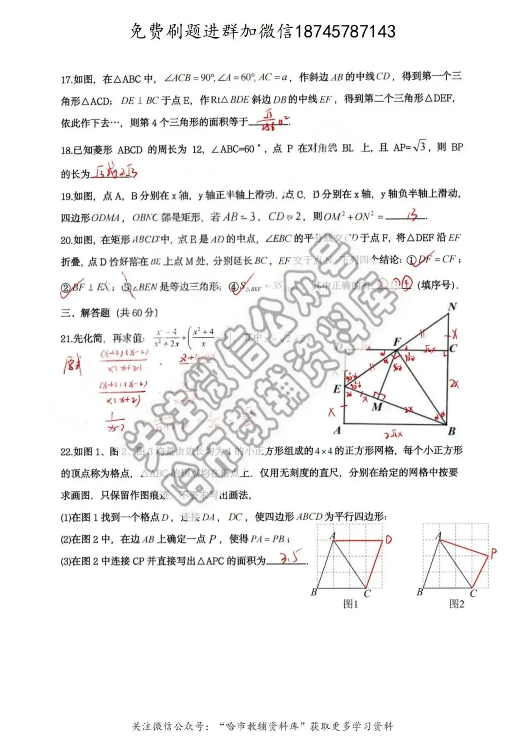 2026哈工大附中八年级下数学4月月考试卷及答案 第11张