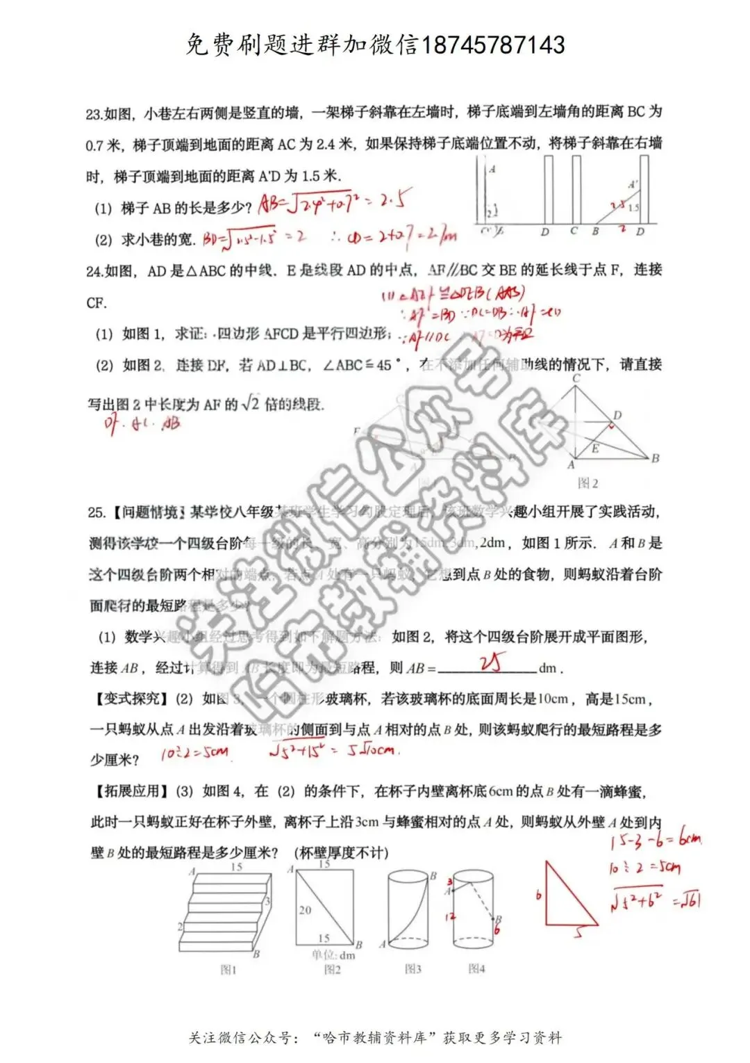 2026哈工大附中八年级下数学4月月考试卷及答案 第12张