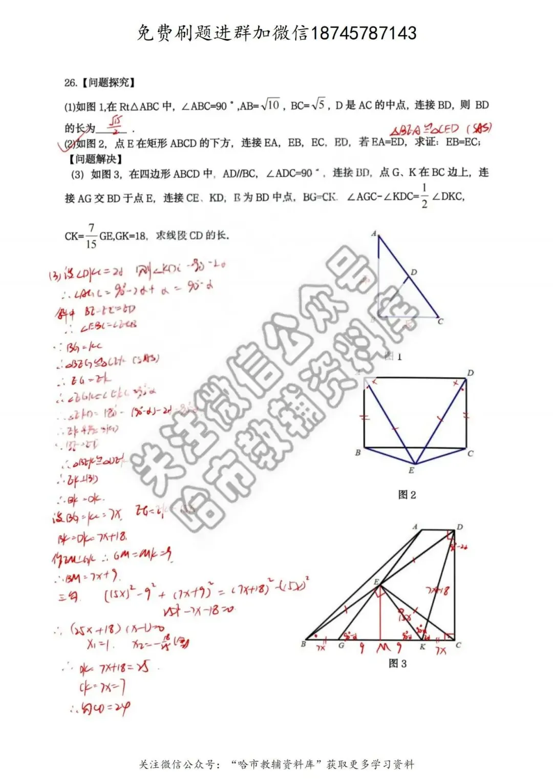2026哈工大附中八年级下数学4月月考试卷及答案 第13张