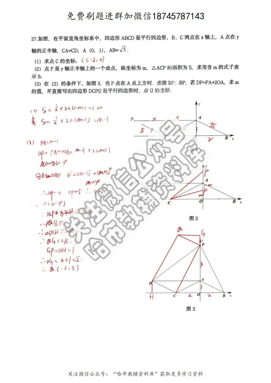 2026哈工大附中八年级下数学4月月考试卷及答案 第14张