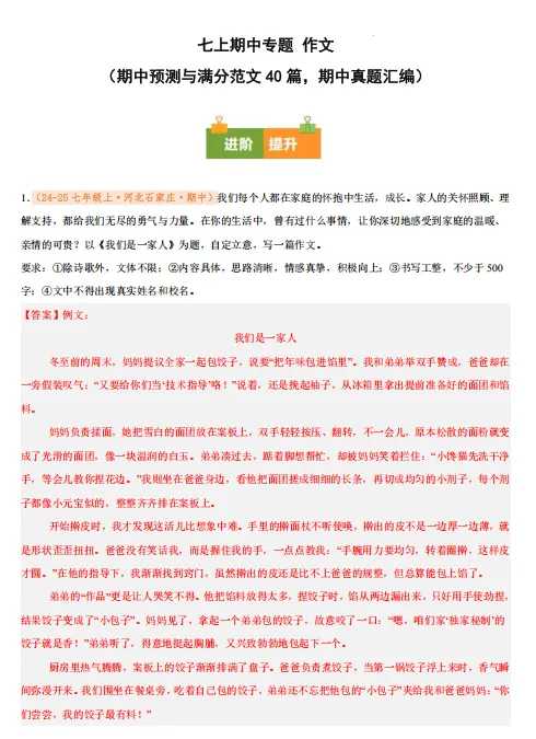 七上|期中作文专题真题汇编(杭州的家长收藏) 第1张