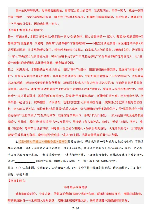 七上|期中作文专题真题汇编(杭州的家长收藏) 第2张