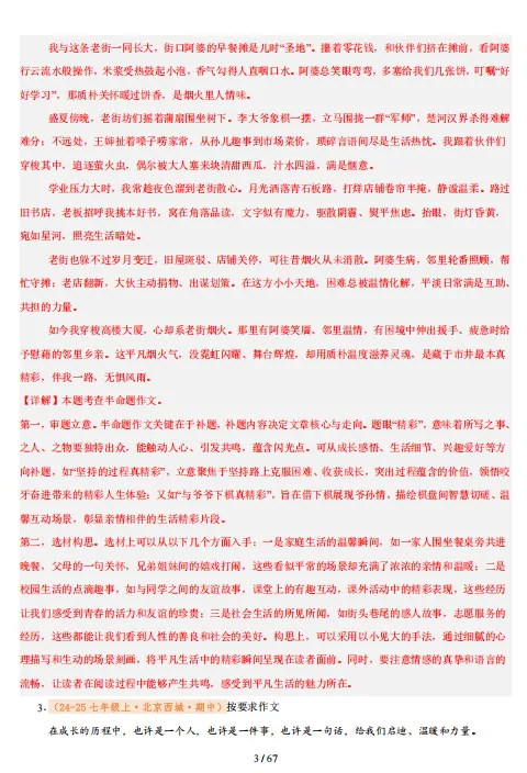 七上|期中作文专题真题汇编(杭州的家长收藏) 第3张