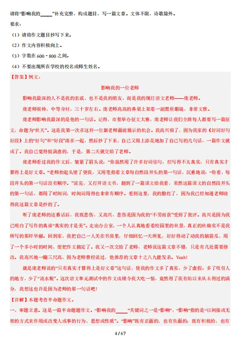 七上|期中作文专题真题汇编(杭州的家长收藏) 第4张