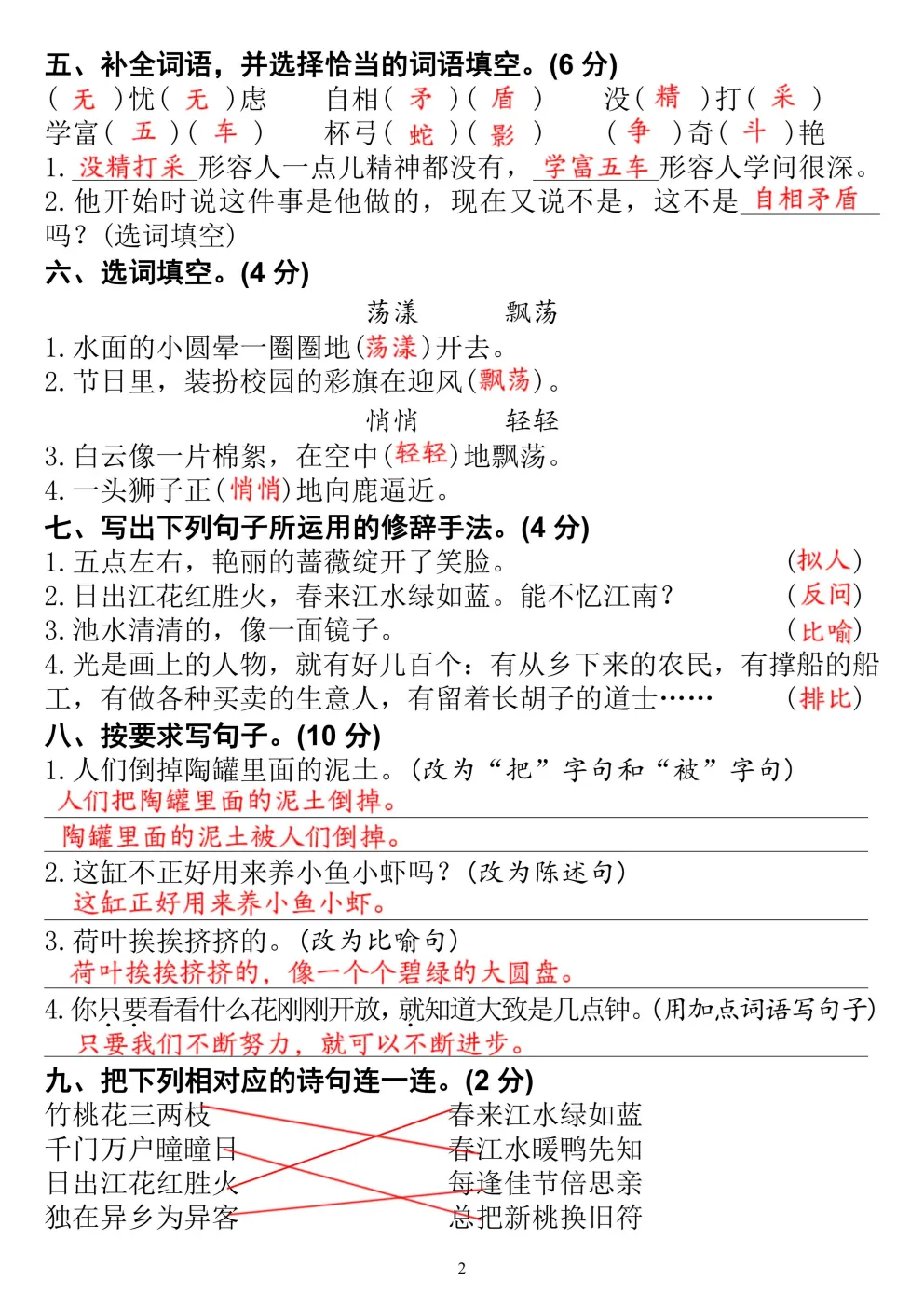 三年级下册语文《期中试卷》 第6张
