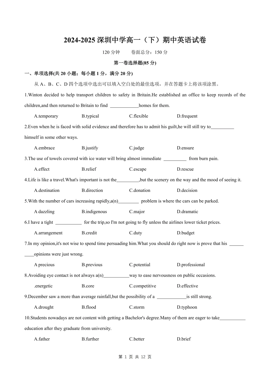 深圳高中高一下学期期中真题全科合集(2026年更新) 第1张