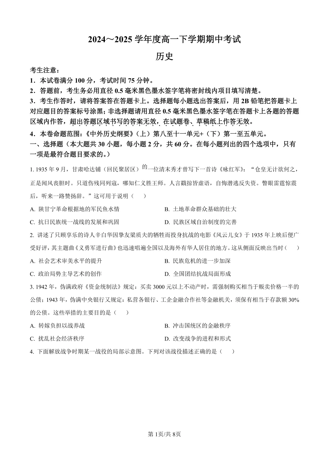 深圳高中高一下学期期中真题全科合集(2026年更新) 第4张