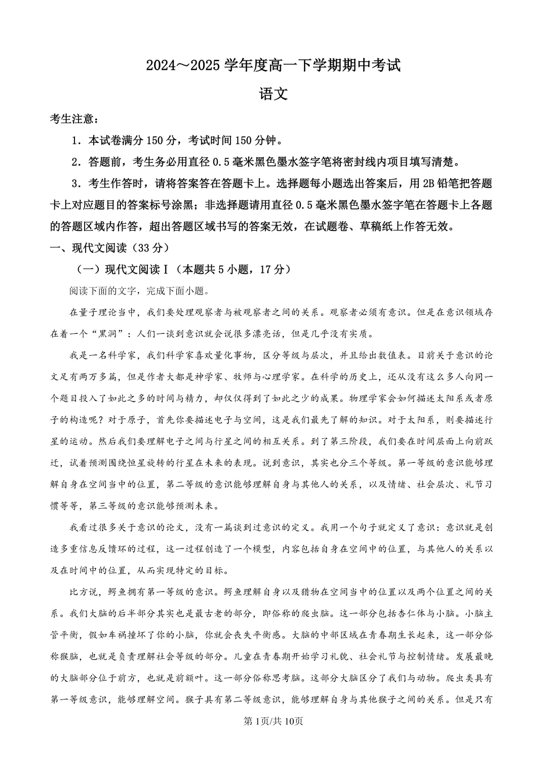 深圳高中高一下学期期中真题全科合集(2026年更新) 第5张