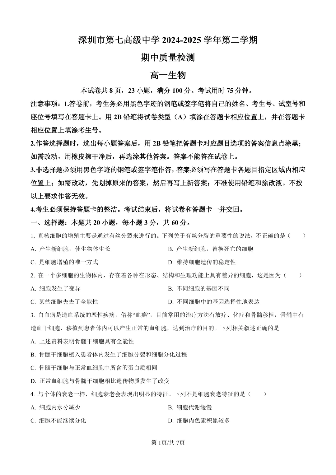 深圳高中高一下学期期中真题全科合集(2026年更新) 第6张