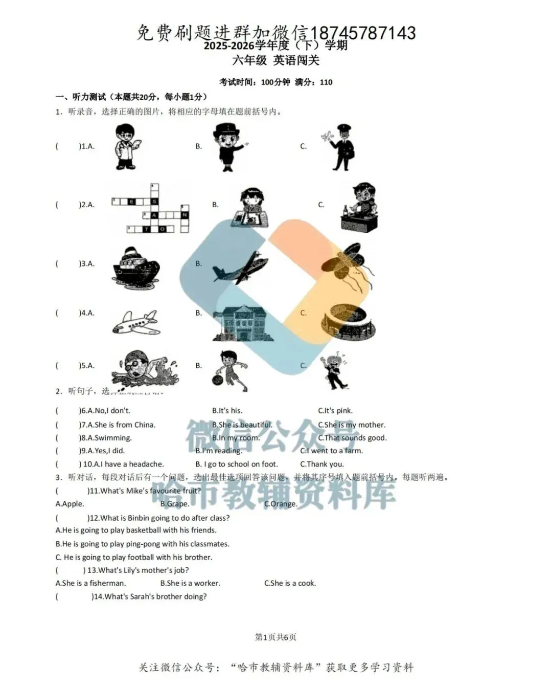 2026松雷中学六年级下英语4月月考试卷及答案 第2张
