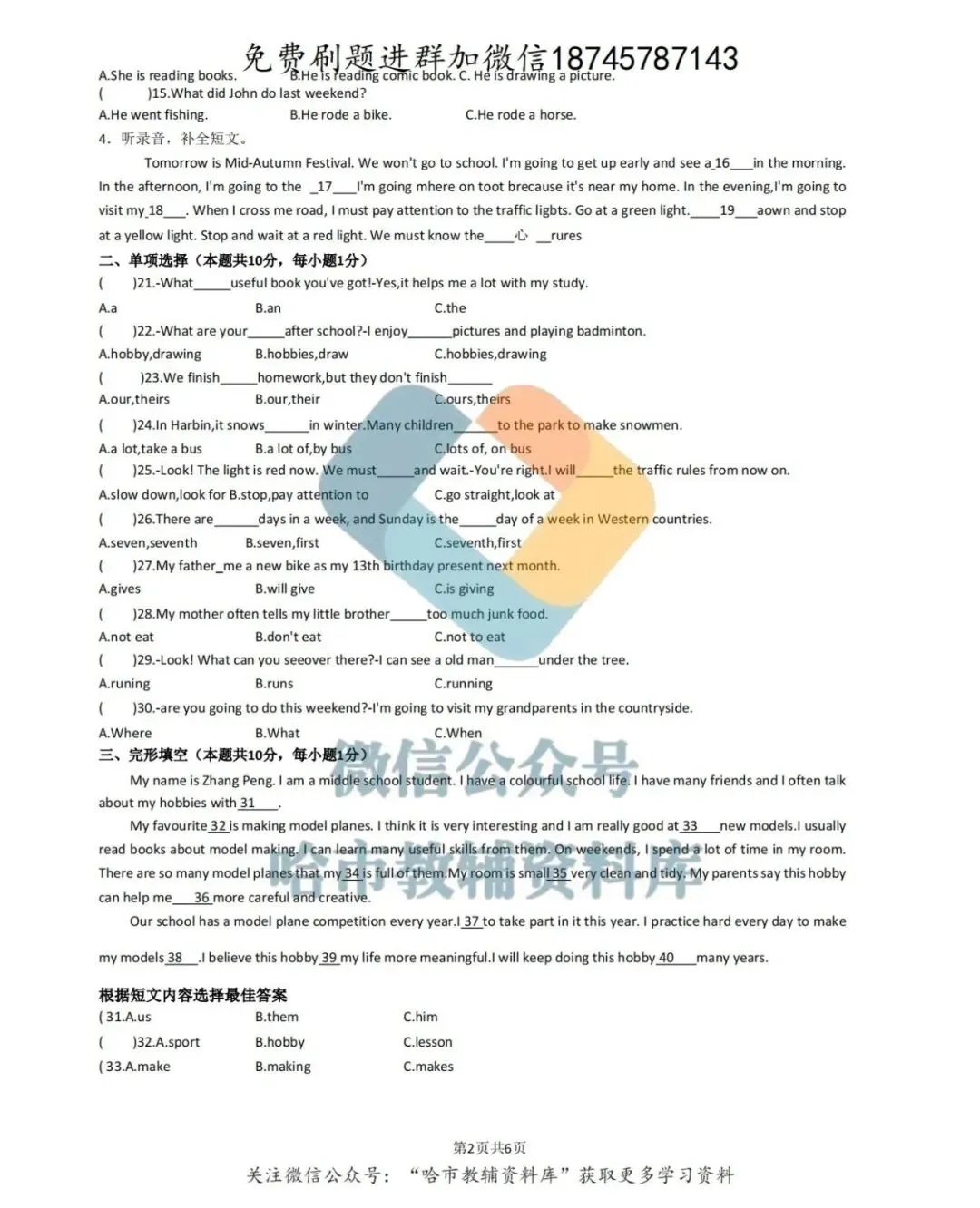 2026松雷中学六年级下英语4月月考试卷及答案 第3张