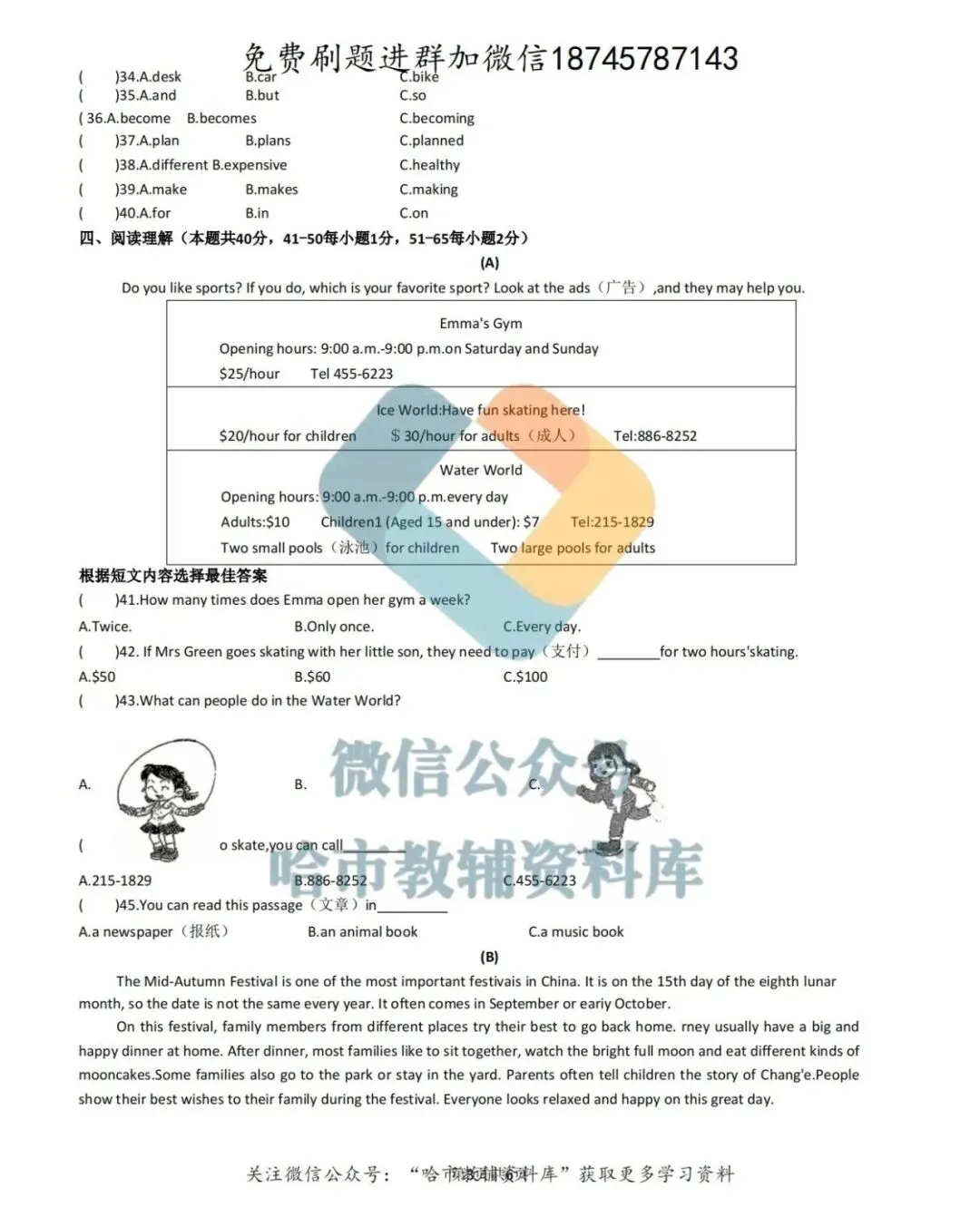 2026松雷中学六年级下英语4月月考试卷及答案 第4张