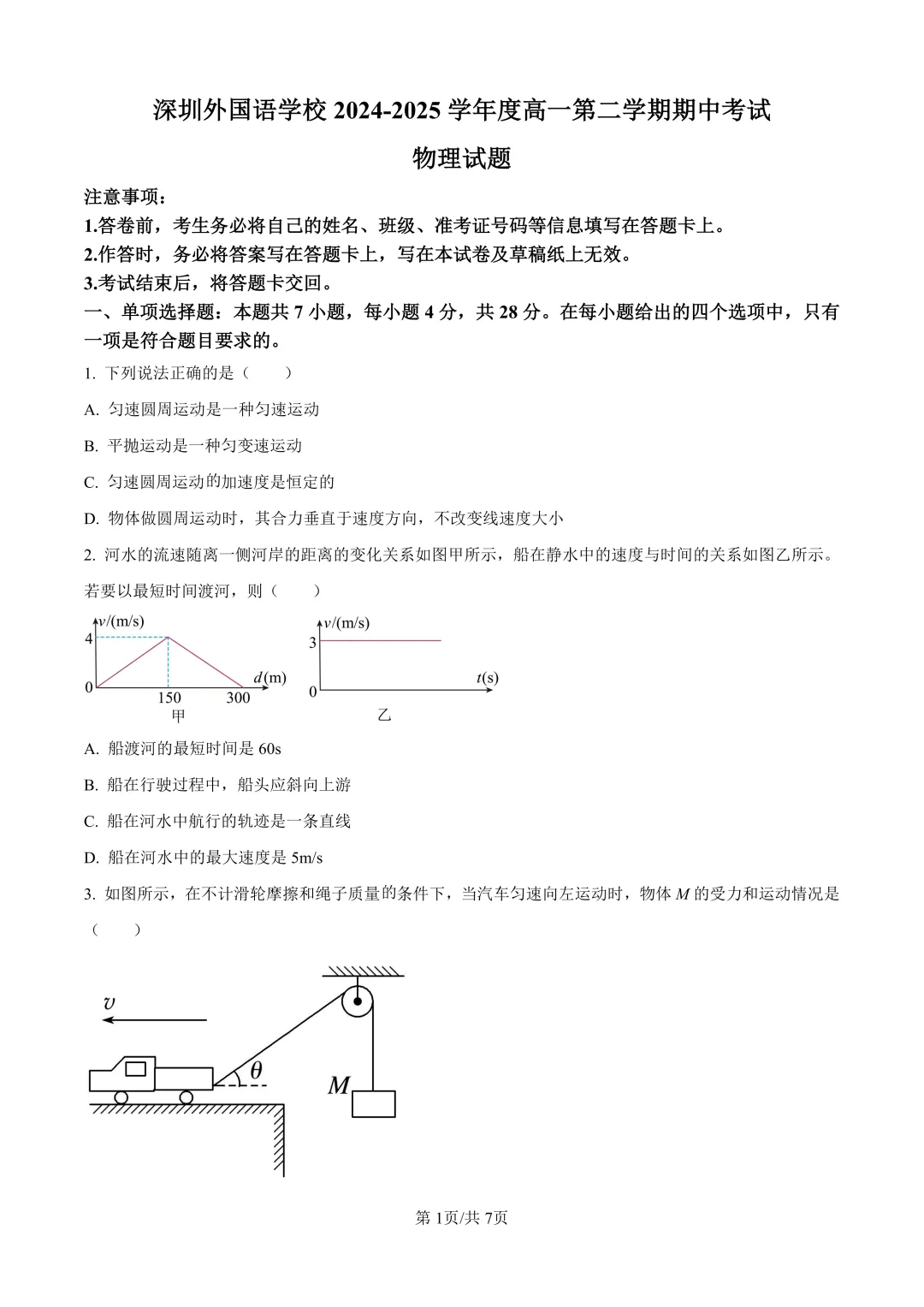深圳高中高一下学期期中真题全科合集(2026年更新) 第8张