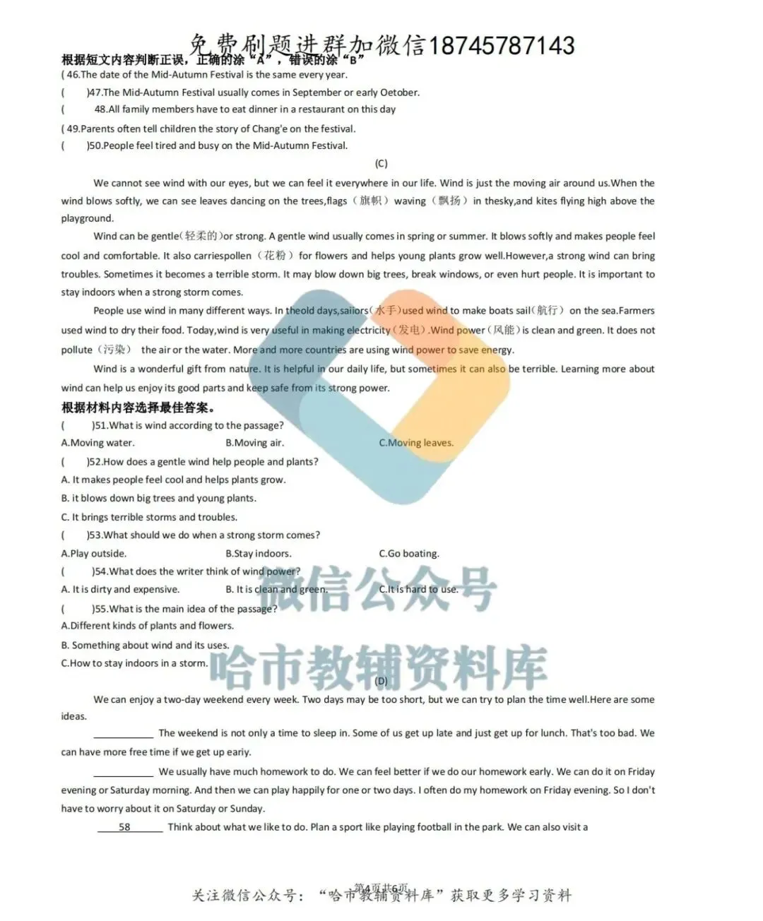 2026松雷中学六年级下英语4月月考试卷及答案 第5张