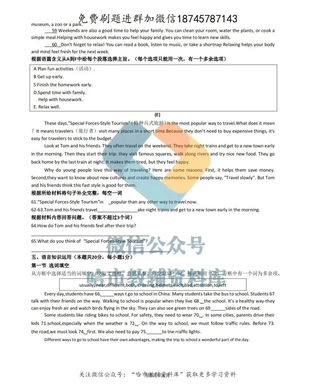2026松雷中学六年级下英语4月月考试卷及答案 第6张