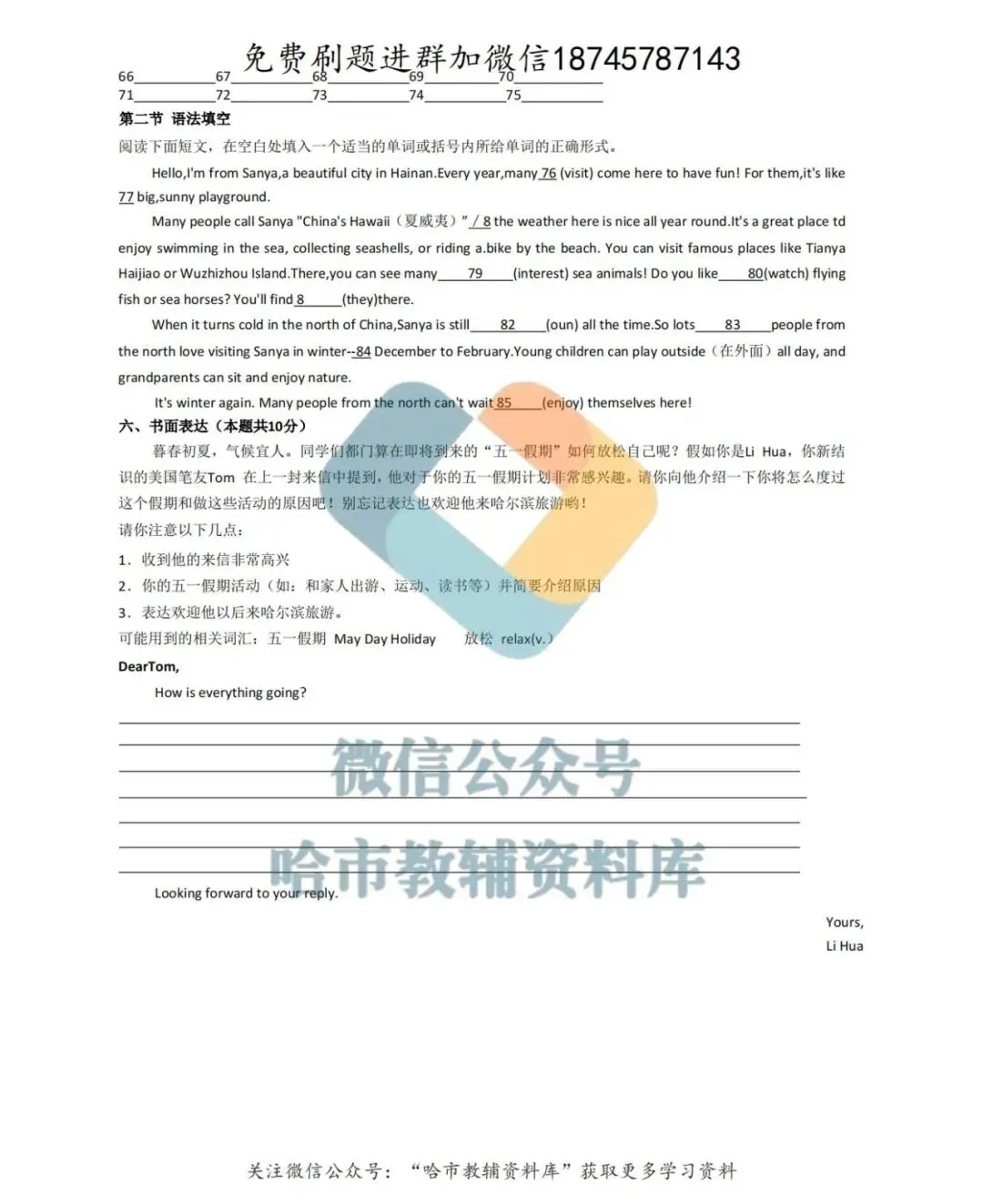 2026松雷中学六年级下英语4月月考试卷及答案 第7张