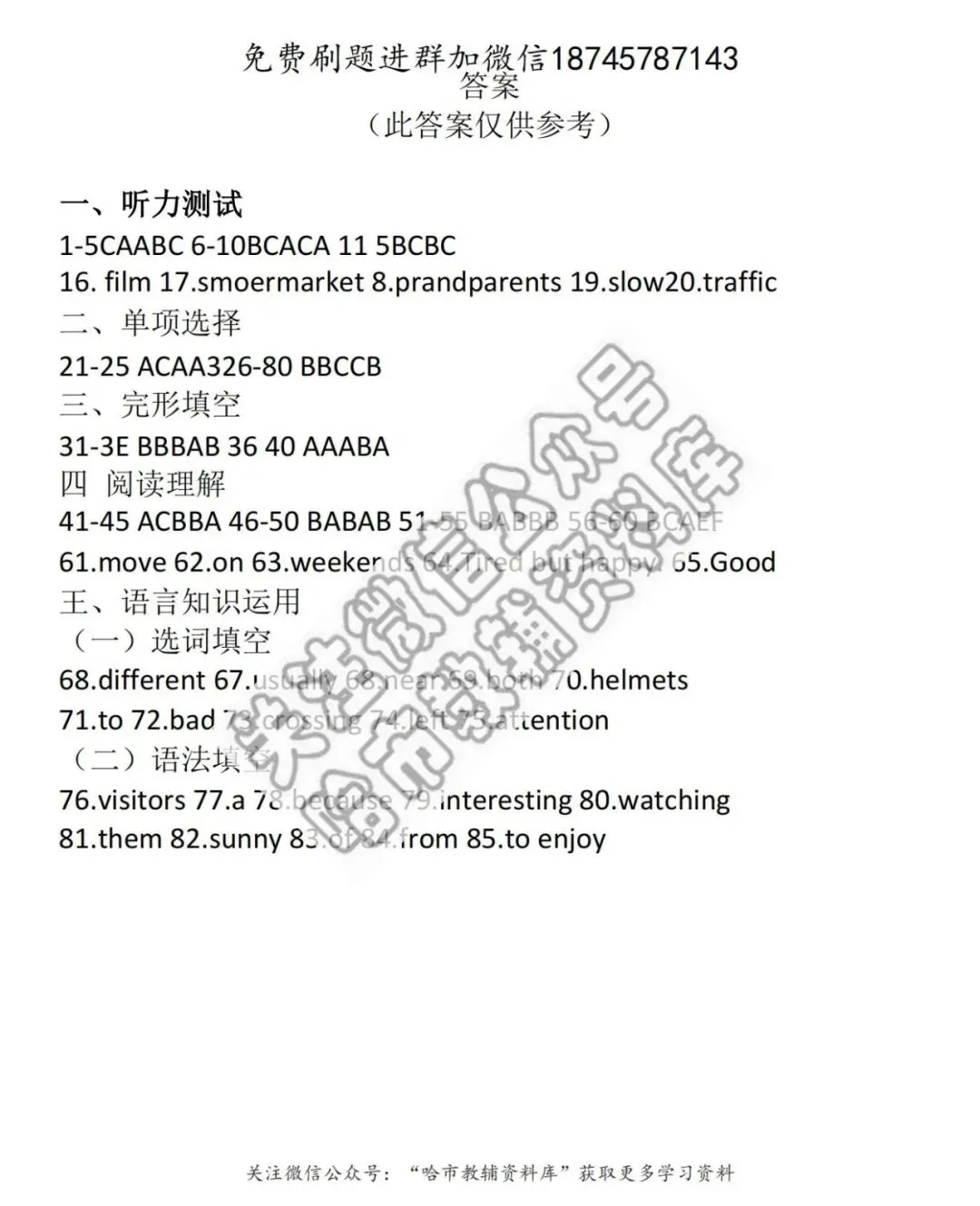 2026松雷中学六年级下英语4月月考试卷及答案 第8张