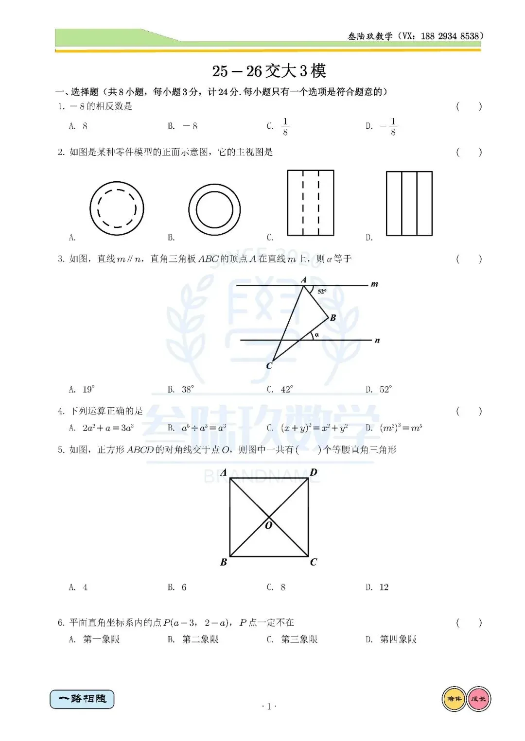 26交大附中3模高清试卷+全卷解析 第1张