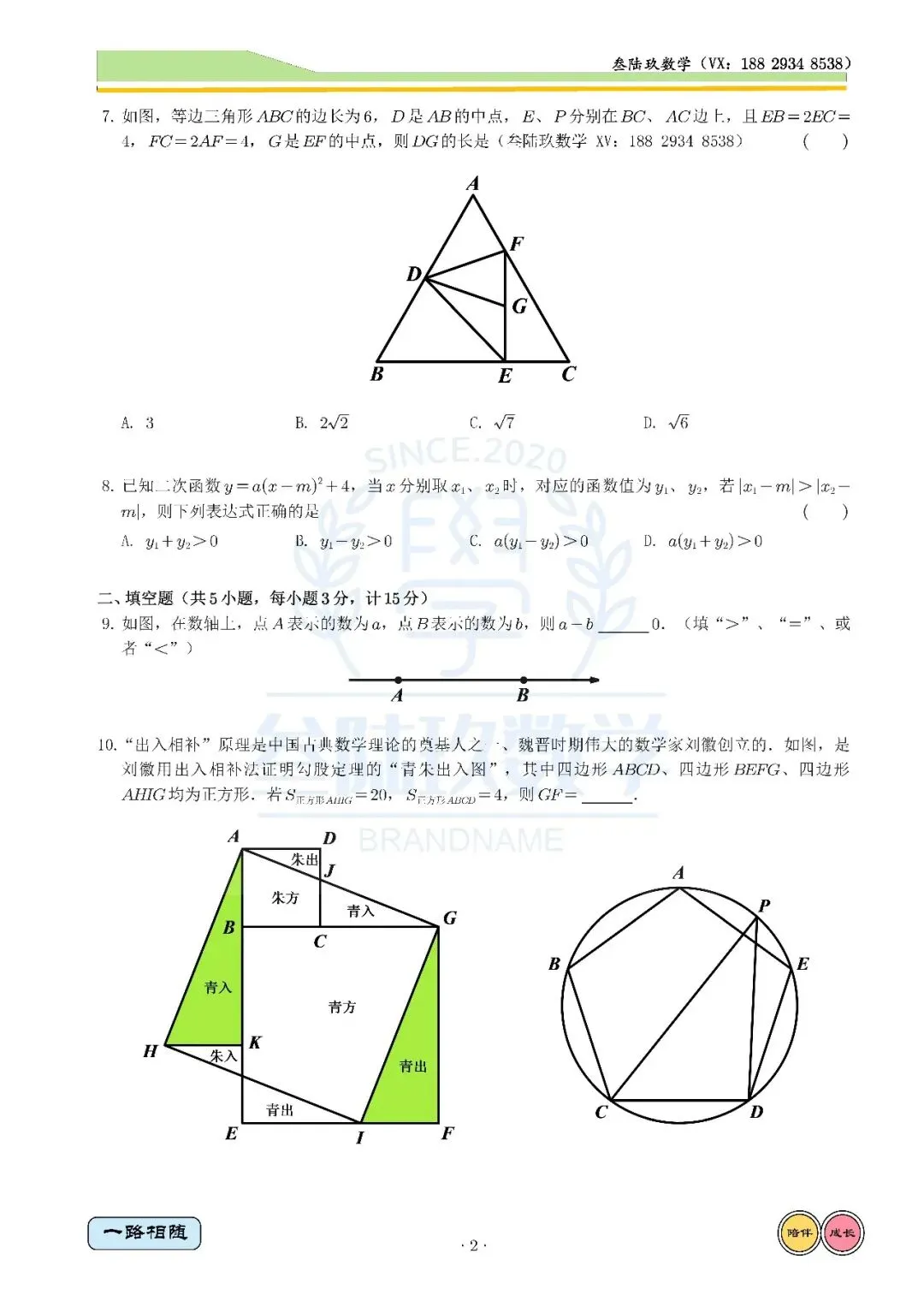 26交大附中3模高清试卷+全卷解析 第2张