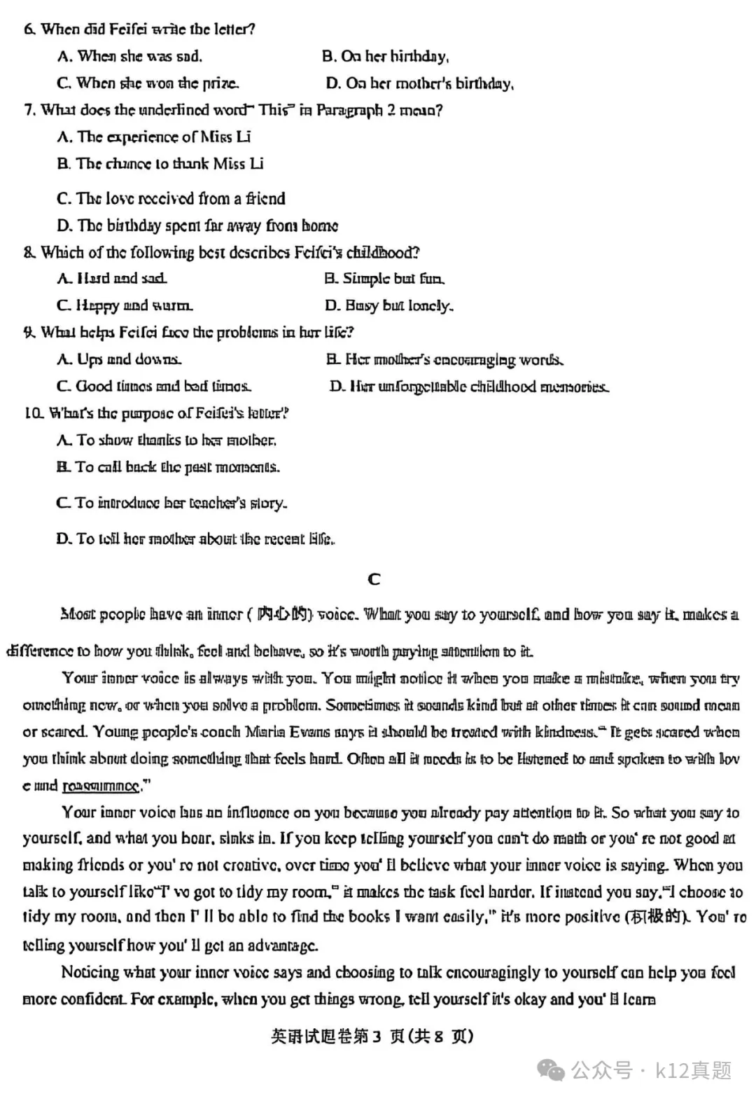【中考真题】2025年四川省绵阳市中考英语试题+答案 第3张 【中考真题】2025年四川省绵阳市中考英语试题+答案 第3张