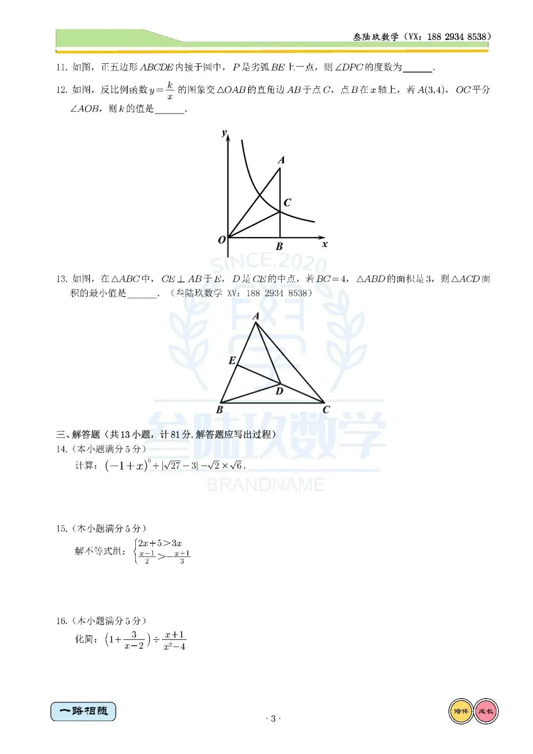 26交大附中3模高清试卷+全卷解析 第3张