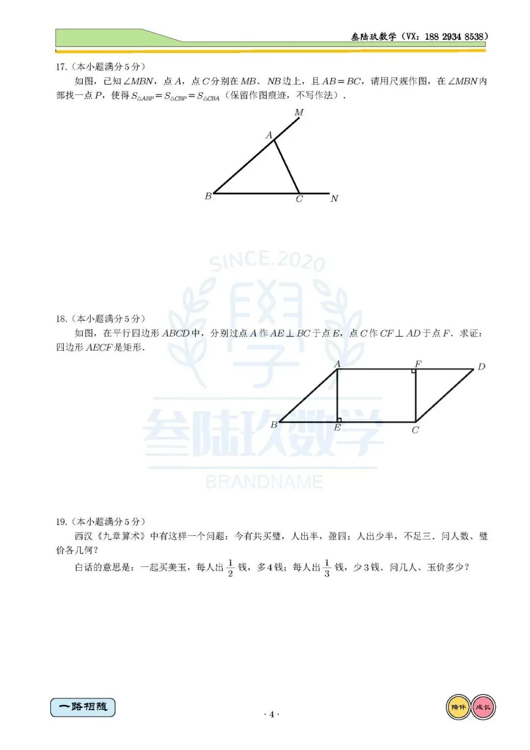 26交大附中3模高清试卷+全卷解析 第4张