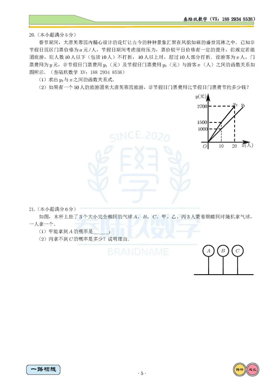 26交大附中3模高清试卷+全卷解析 第5张
