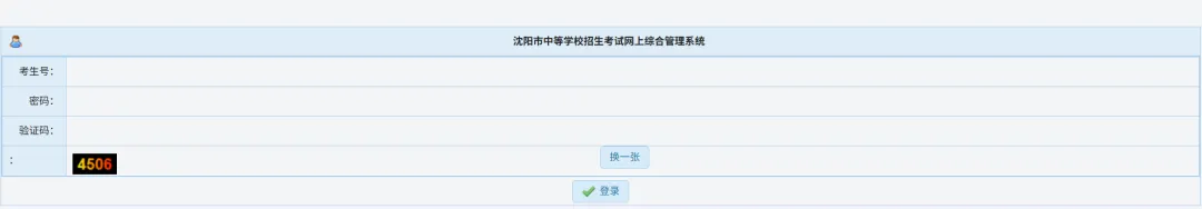 2026沈阳中考体育考试项目选报开始!附报名入口+考试时间 第4张