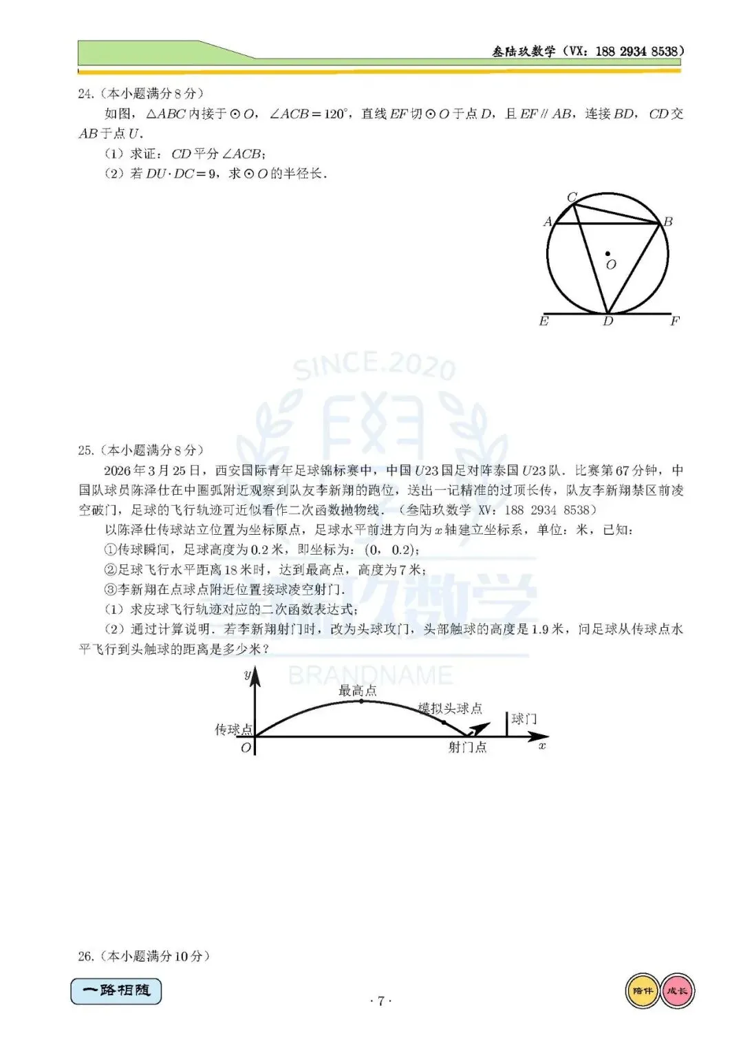 26交大附中3模高清试卷+全卷解析 第7张