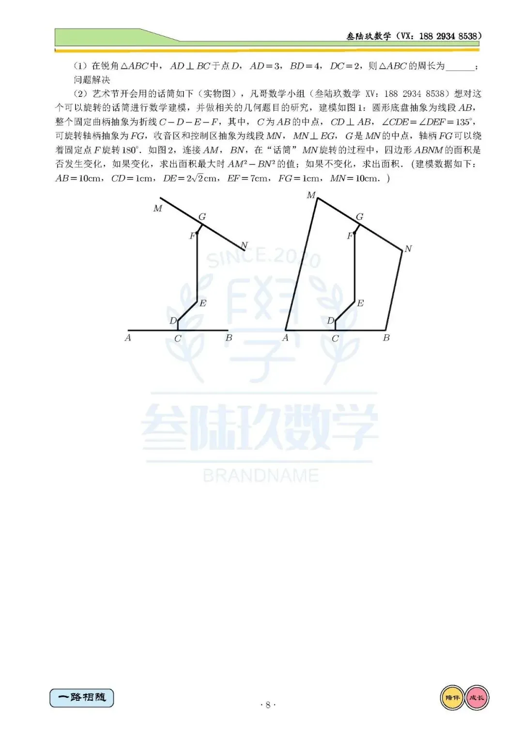 26交大附中3模高清试卷+全卷解析 第8张
