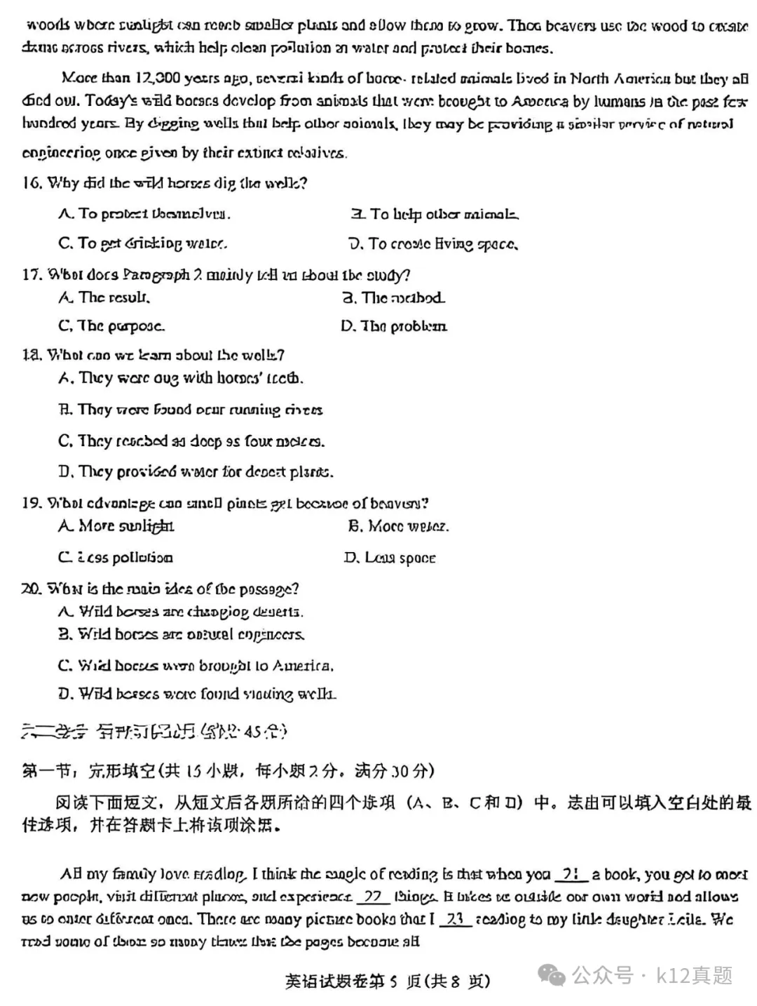 【中考真题】2025年四川省绵阳市中考英语试题+答案 第5张 【中考真题】2025年四川省绵阳市中考英语试题+答案 第5张