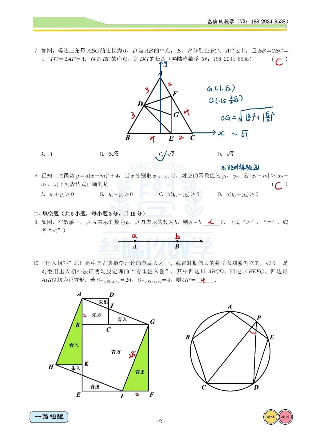 26交大附中3模高清试卷+全卷解析 第10张