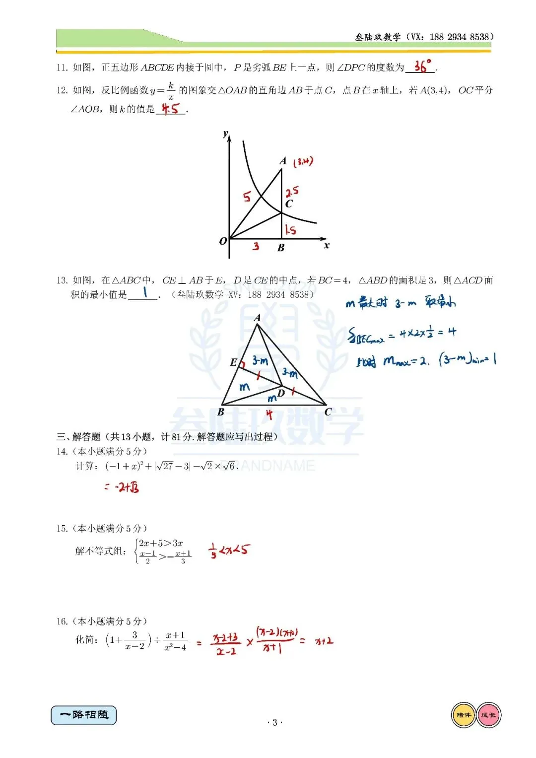 26交大附中3模高清试卷+全卷解析 第11张