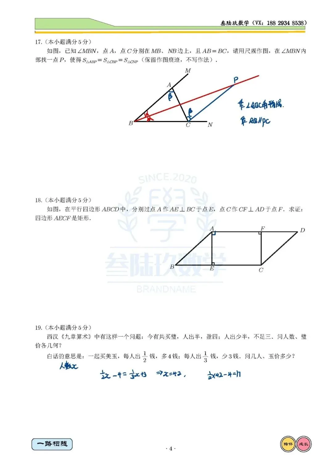 26交大附中3模高清试卷+全卷解析 第12张