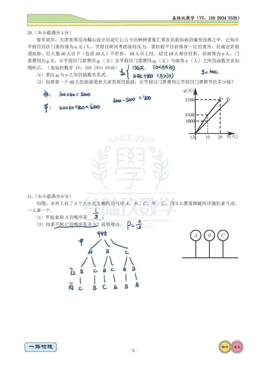 26交大附中3模高清试卷+全卷解析 第13张