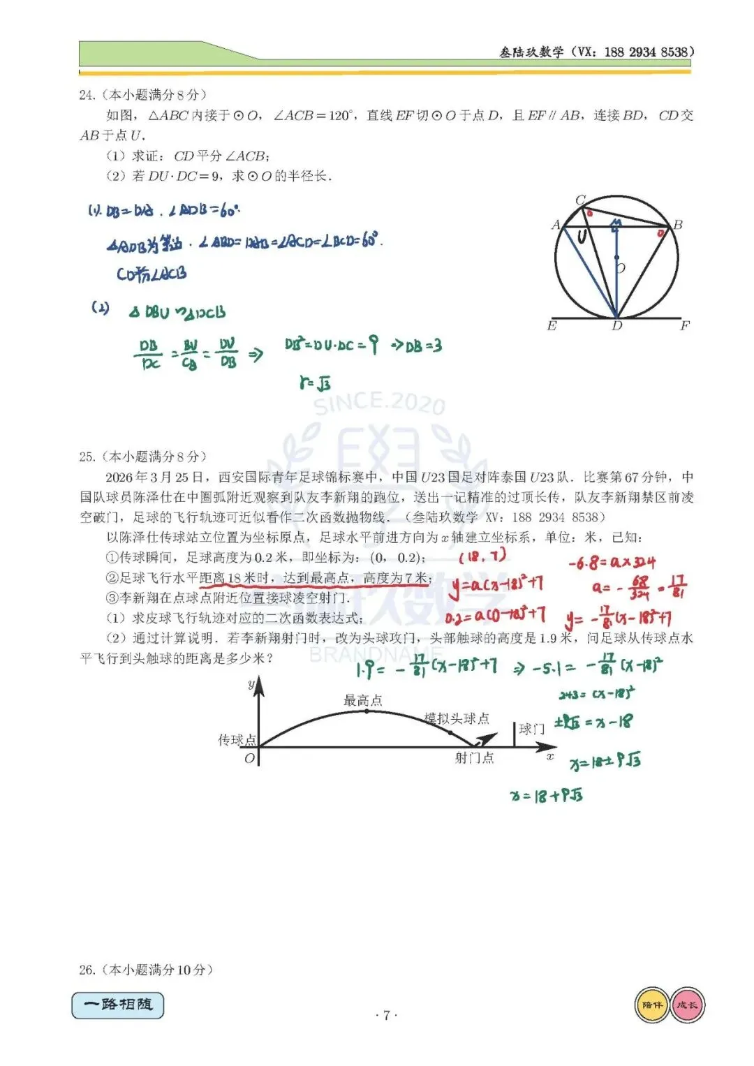 26交大附中3模高清试卷+全卷解析 第15张