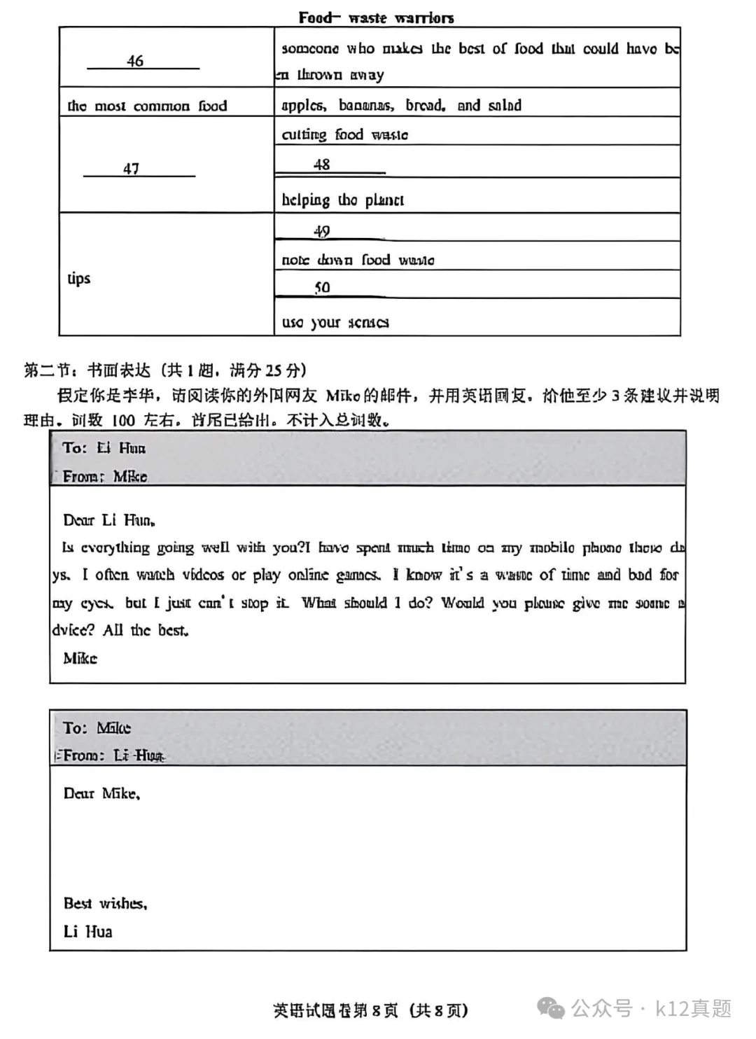 【中考真题】2025年四川省绵阳市中考英语试题+答案 第7张 【中考真题】2025年四川省绵阳市中考英语试题+答案 第7张