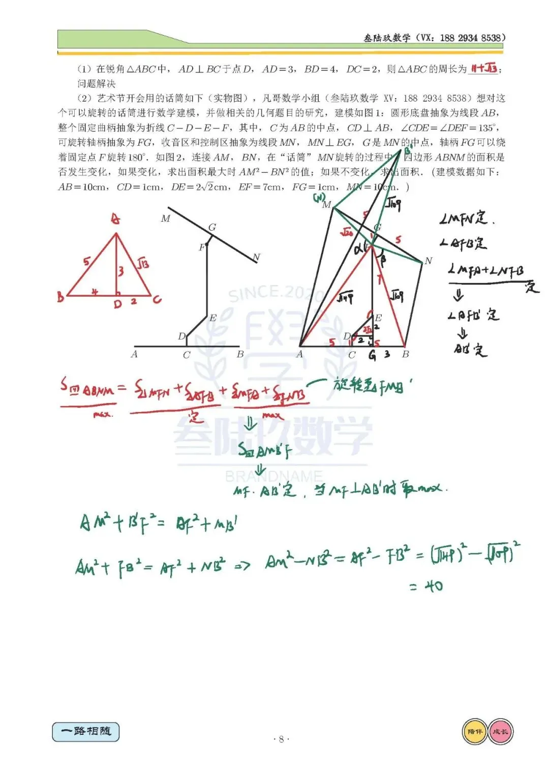 26交大附中3模高清试卷+全卷解析 第16张