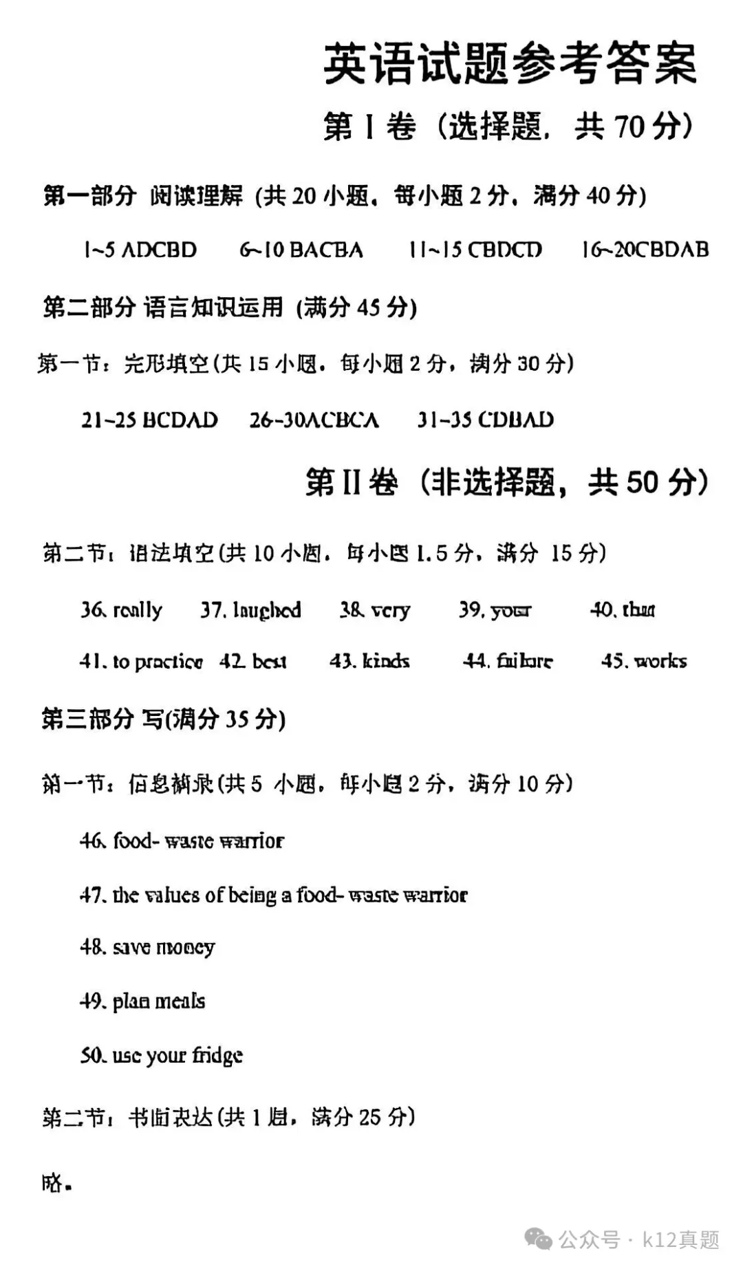 【中考真题】2025年四川省绵阳市中考英语试题+答案 第8张 【中考真题】2025年四川省绵阳市中考英语试题+答案 第8张