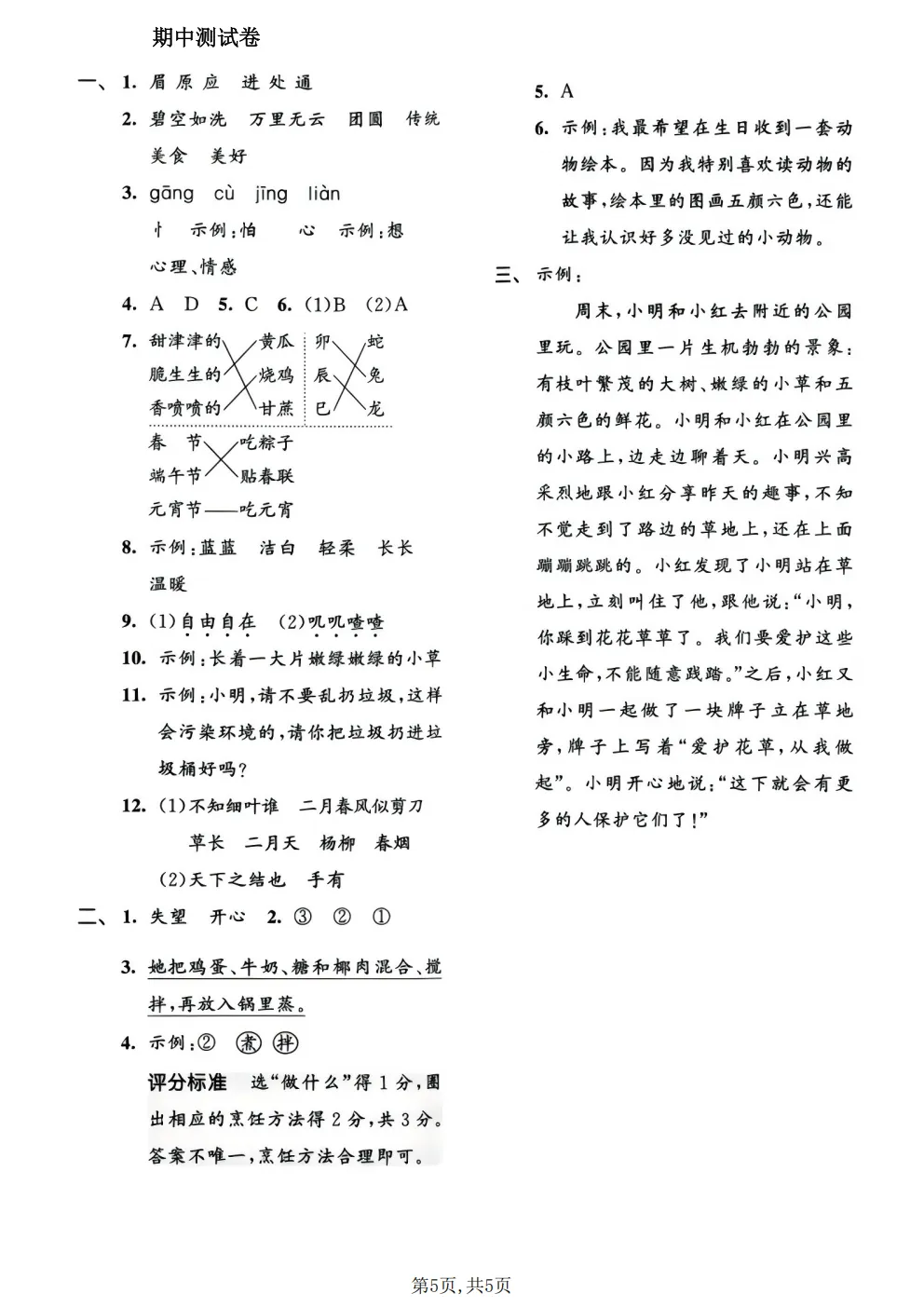 二年级下册语文《期中试卷》 第5张