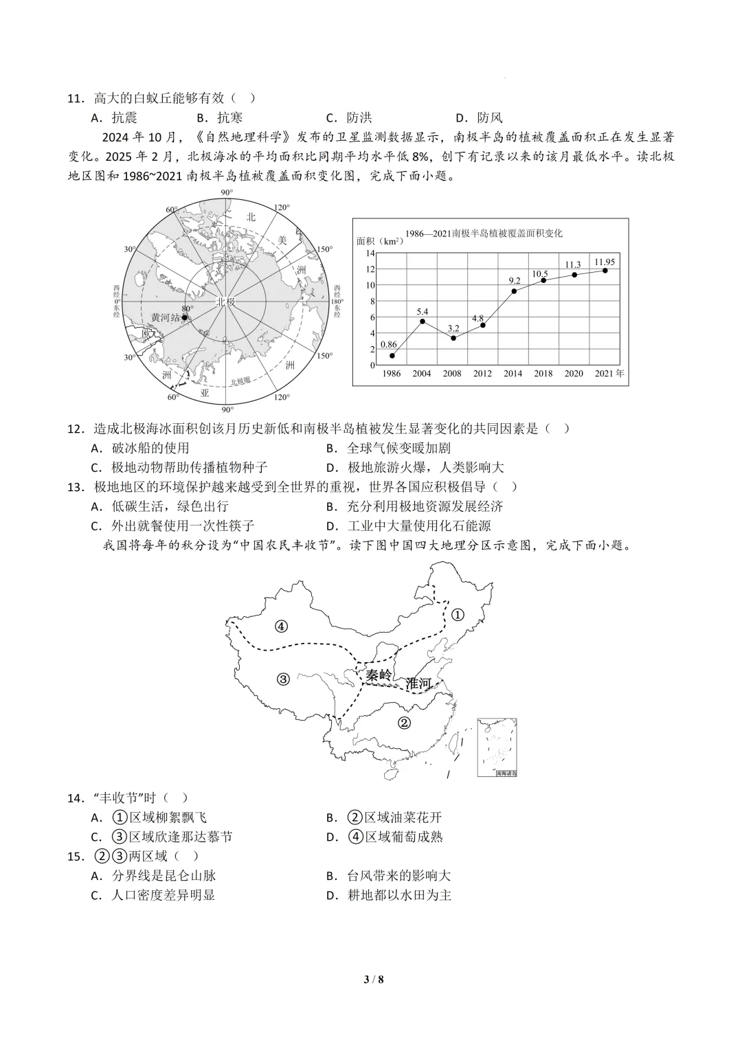 2026中考地理模拟试卷二(附答案),含金量很高! 第3张