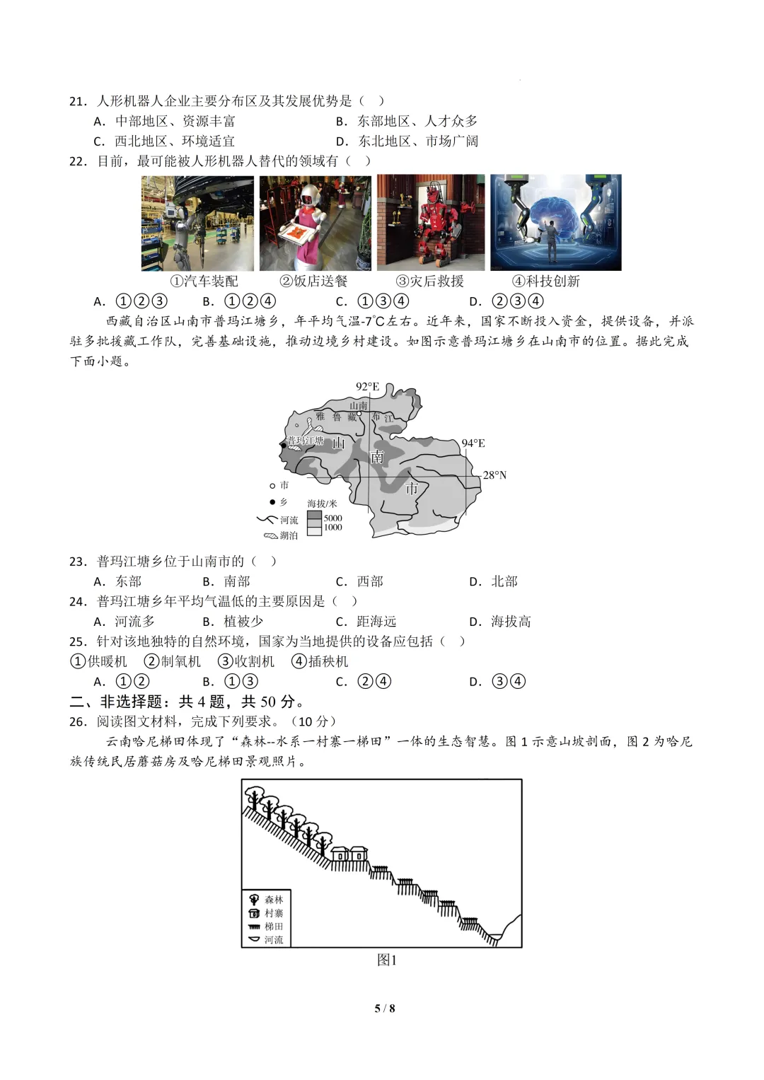 2026中考地理模拟试卷二(附答案),含金量很高! 第5张