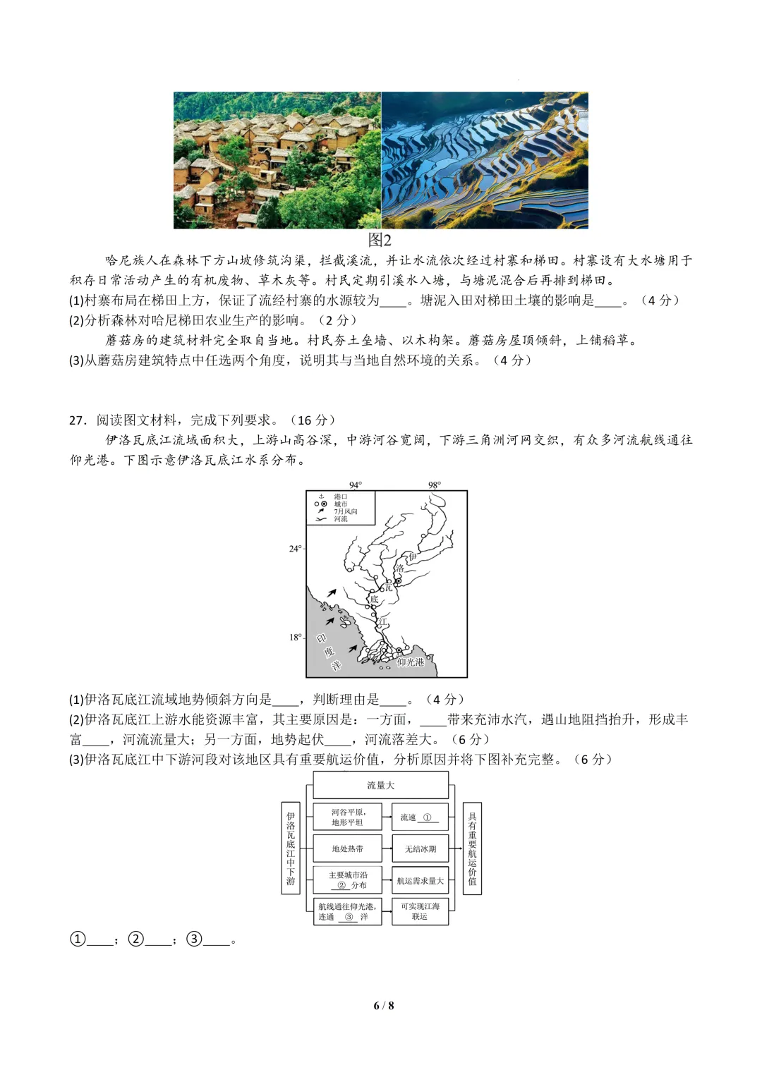 2026中考地理模拟试卷二(附答案),含金量很高! 第6张