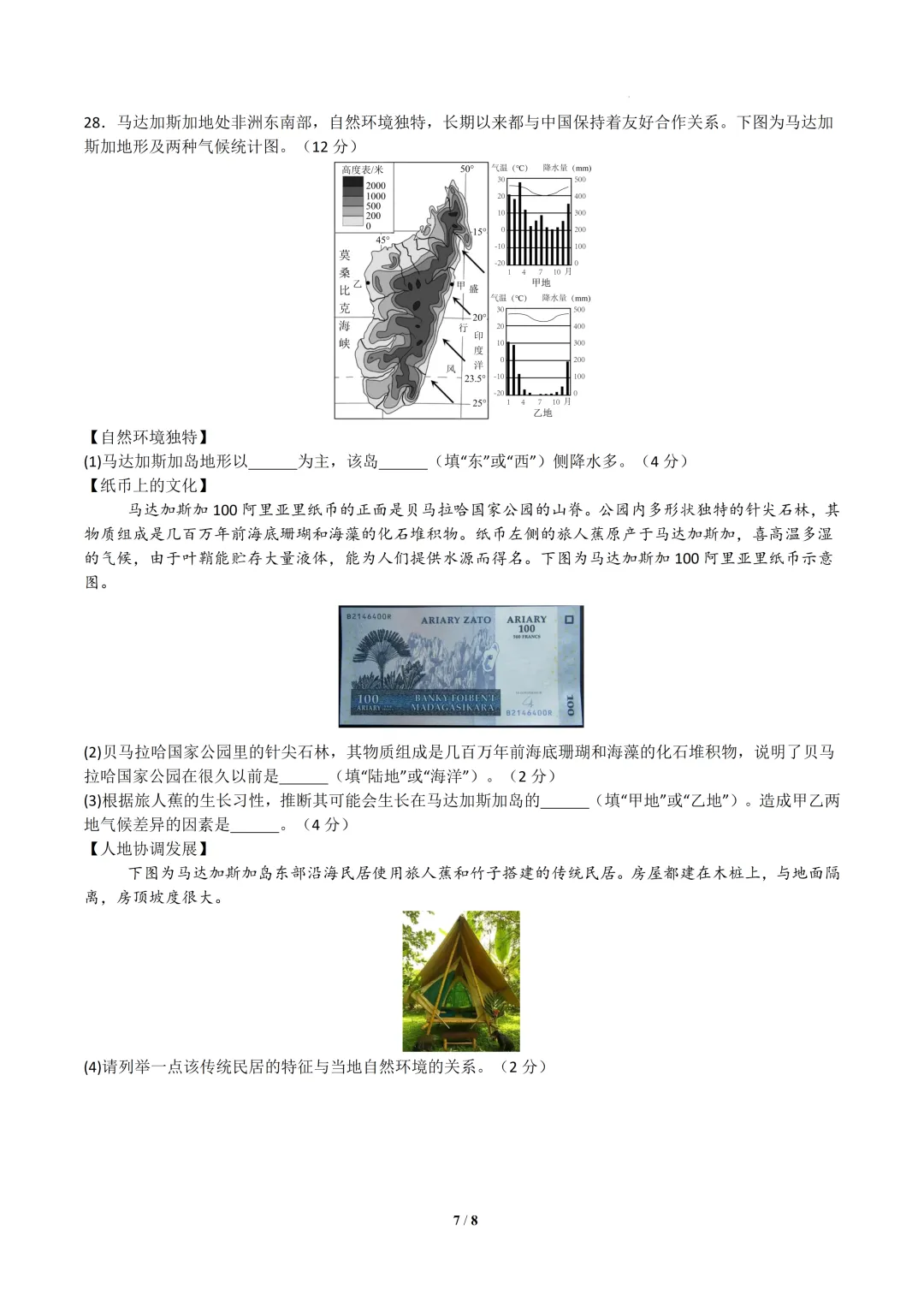 2026中考地理模拟试卷二(附答案),含金量很高! 第7张
